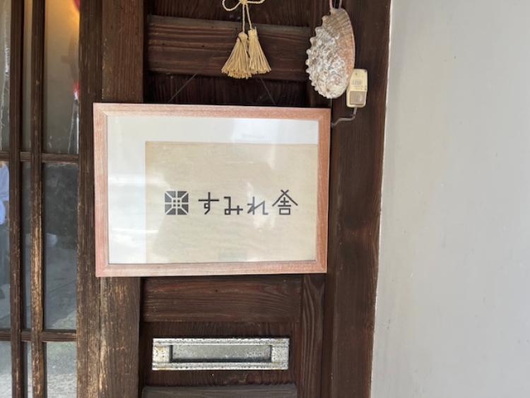 一般社団法人上向会 生活介護すみれ舎さま【長崎県・生活介護施設(栄養士業務委託代行サービス・献立作成サービス)】